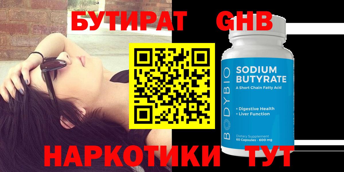 Нефтекумск  Бутират бутик  БУТИРАТ  Вход с VPN 