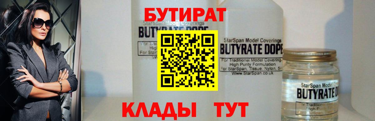 Бутират BDO Нефтекумск