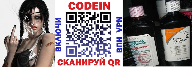 Кодеин Purple Drank  Нефтекумск 