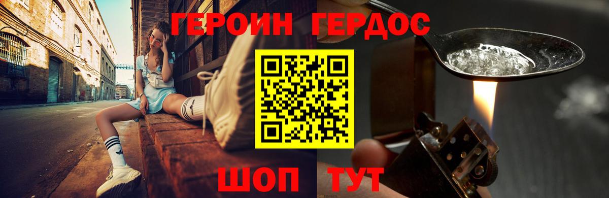 Героин герыч  Вход с VPN  Нефтекумск 